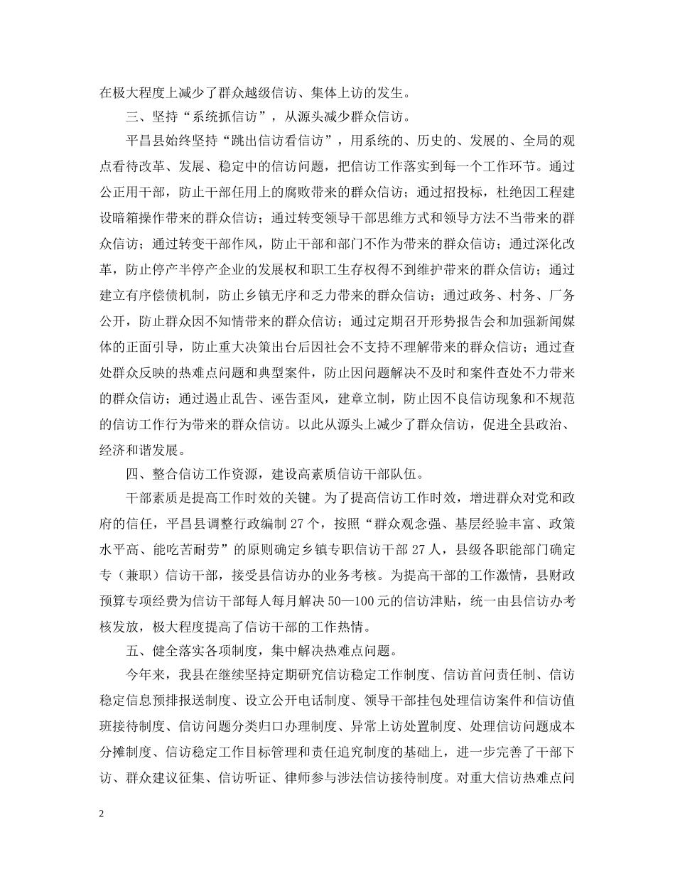 着力解决群众关心的实际问题，努力构建和谐社会 _第2页