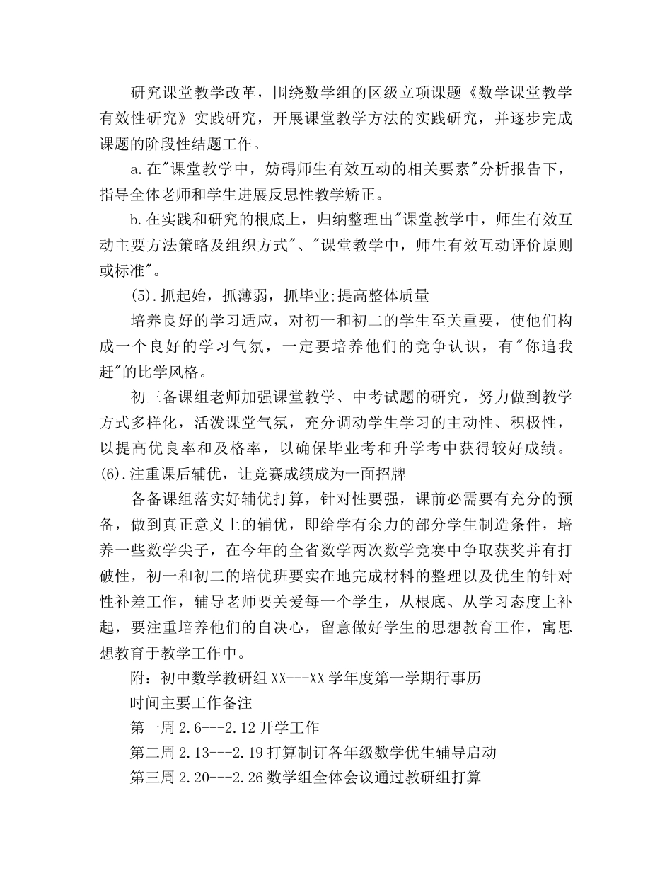 下半年数学教研组工作参考计划范文 _第2页