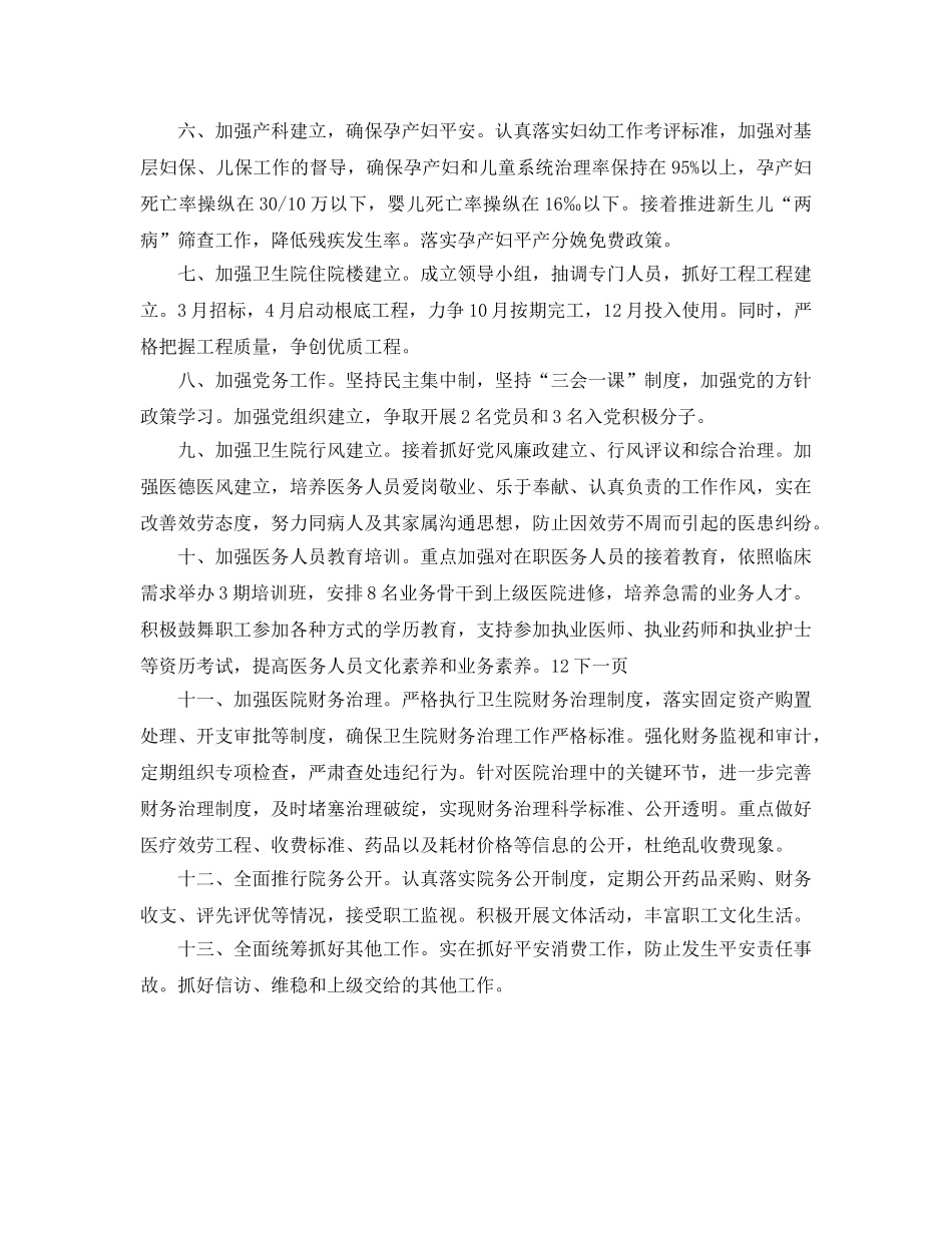 乡镇卫生院的工作参考计划 _第2页