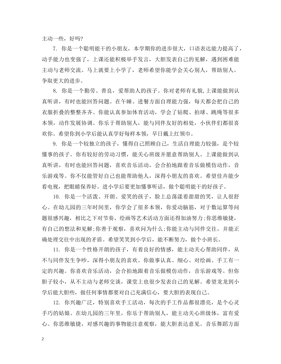 中班幼儿十一月班主任评语_第2页
