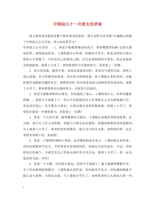 中班幼儿十一月班主任评语