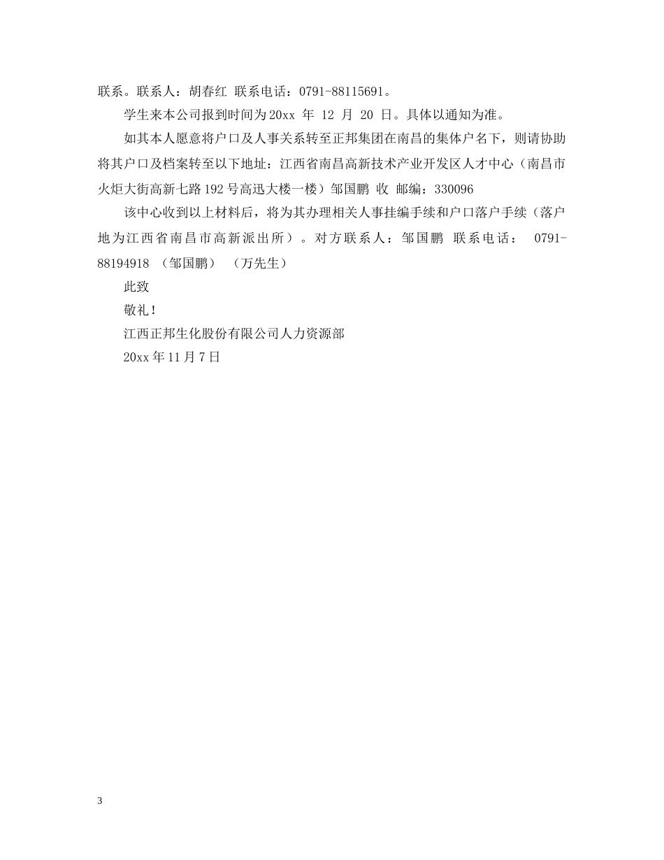 自主实习接收函范文 _第3页