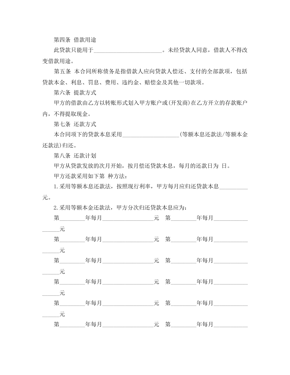 中国银行个人商业用房借款合同范本_第2页