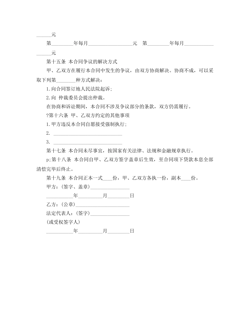 中国银行个人商业用房借款合同范本_第3页