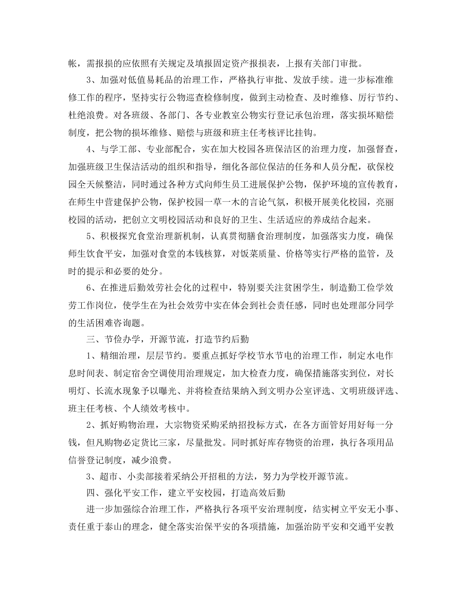 下半年学校行政部工作参考计划范文 _第2页