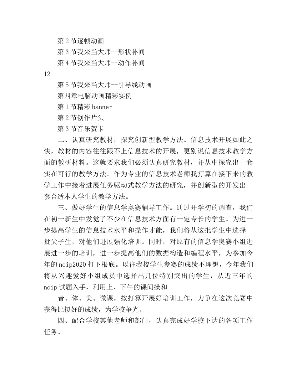 下半年教师工作参考计划范文 (2) _第2页