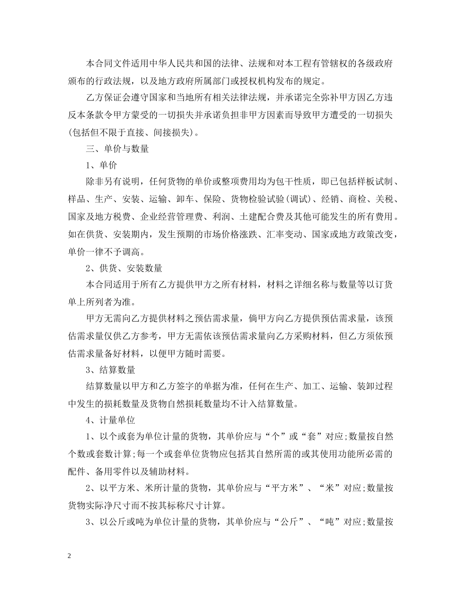 装饰装修材料购销合同范本 _第2页