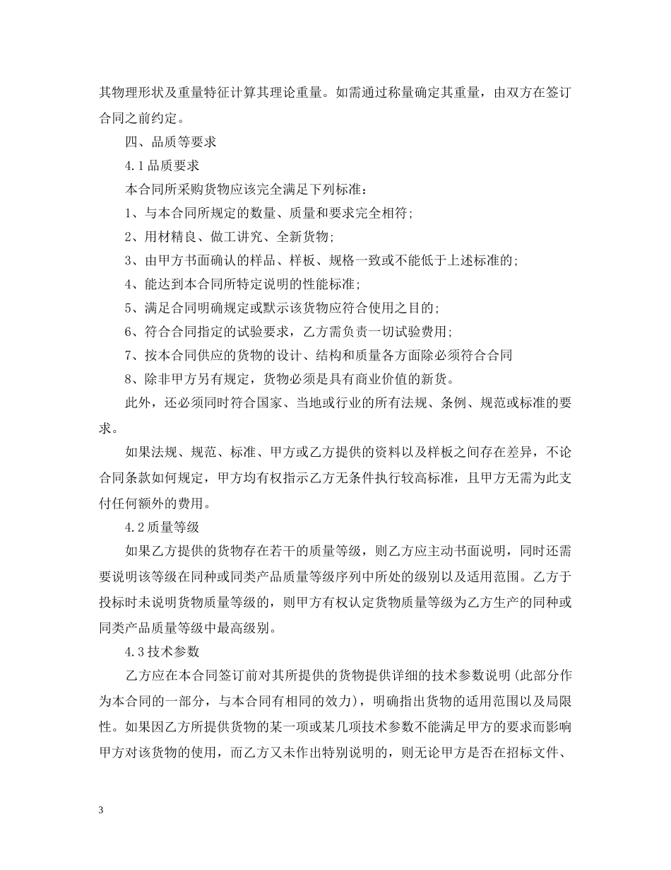 装饰装修材料购销合同范本 _第3页