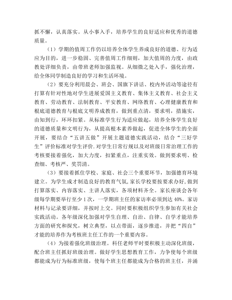 下学期学校德育工作参考计划 (2) _第2页