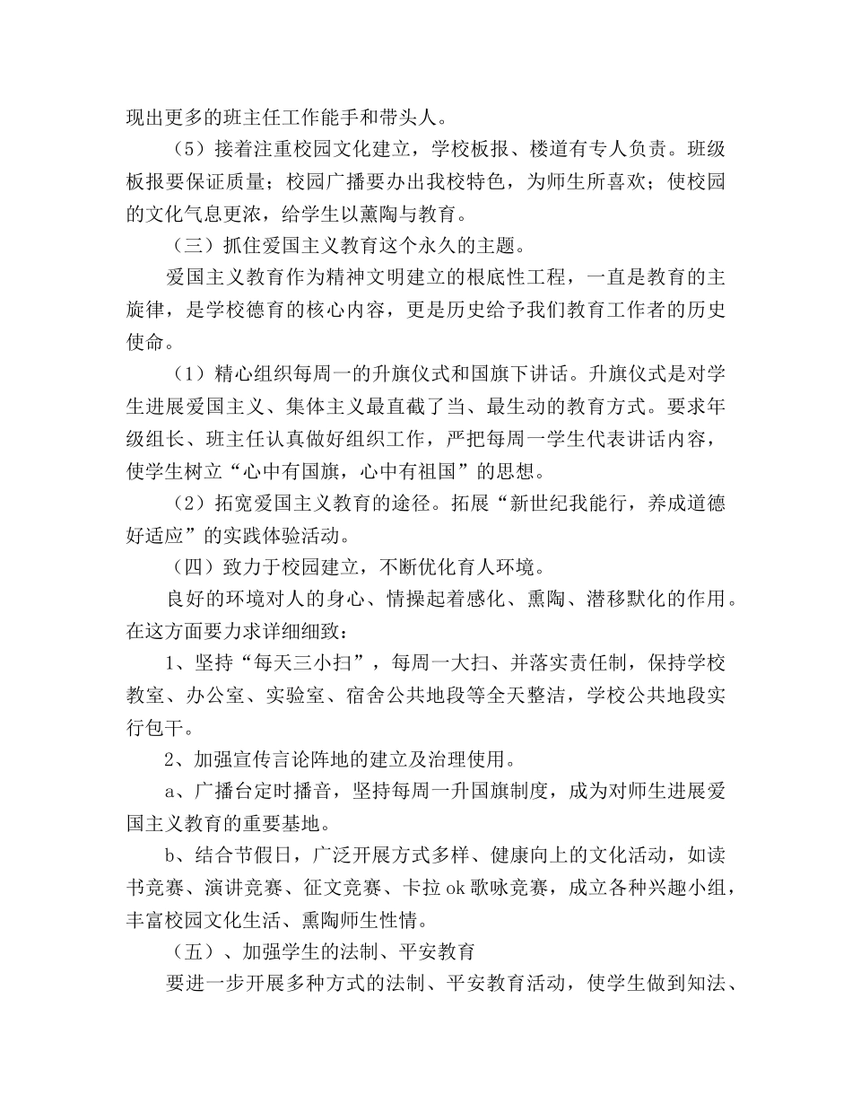 下学期学校德育工作参考计划 (2) _第3页