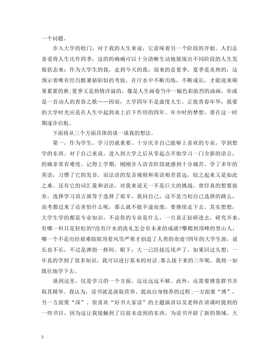 思修课心得体会20XX年 _第3页