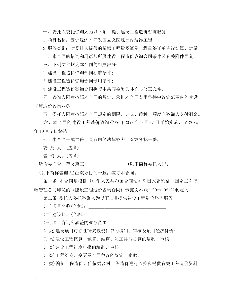 造价委托合同2 _第2页