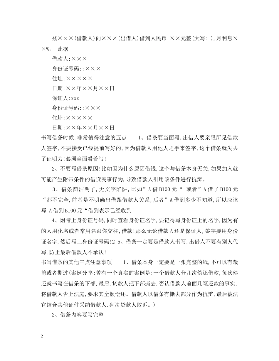 正规借条范本打出来填写的范文 _第2页