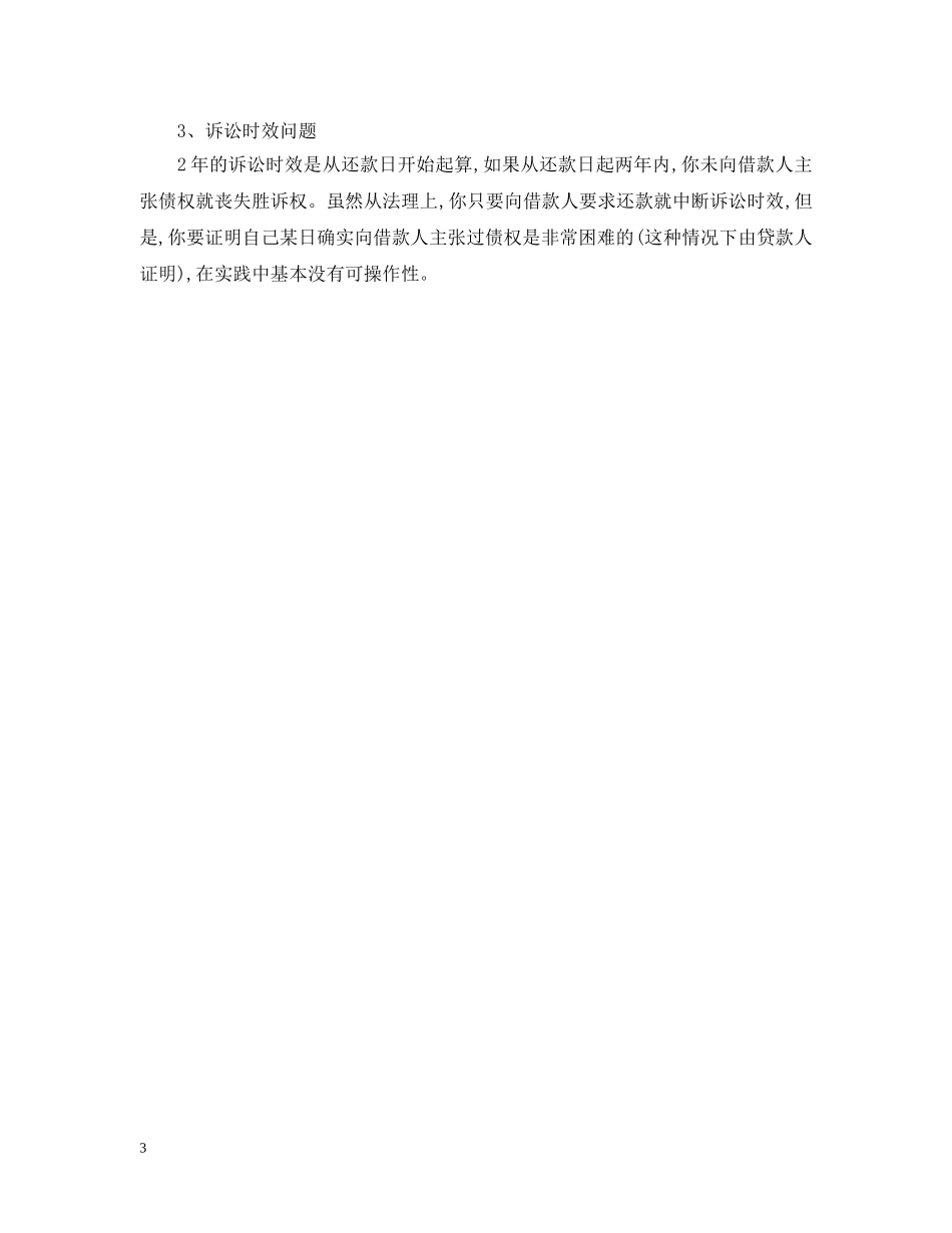 正规借条范本打出来填写的范文 _第3页