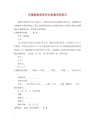 正规借条范本打出来填写的范文 