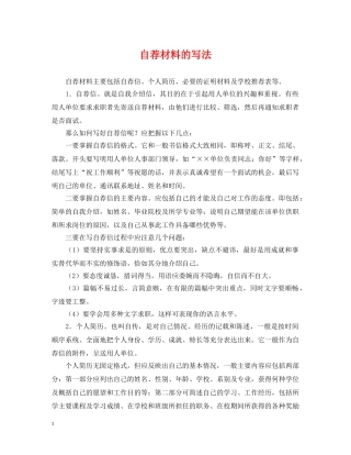自荐材料的写法 