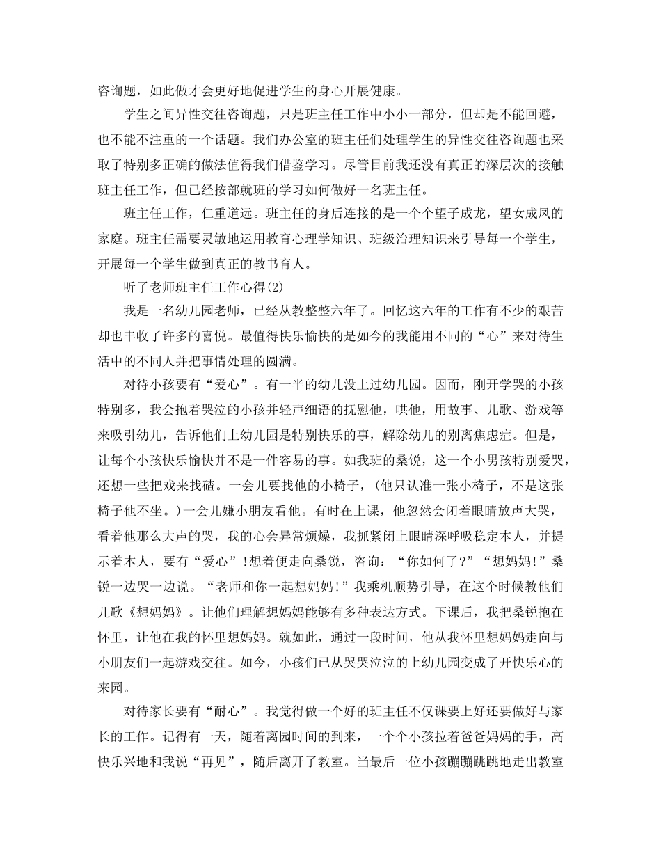 听了老师班主任工作参考心得5篇 _第2页