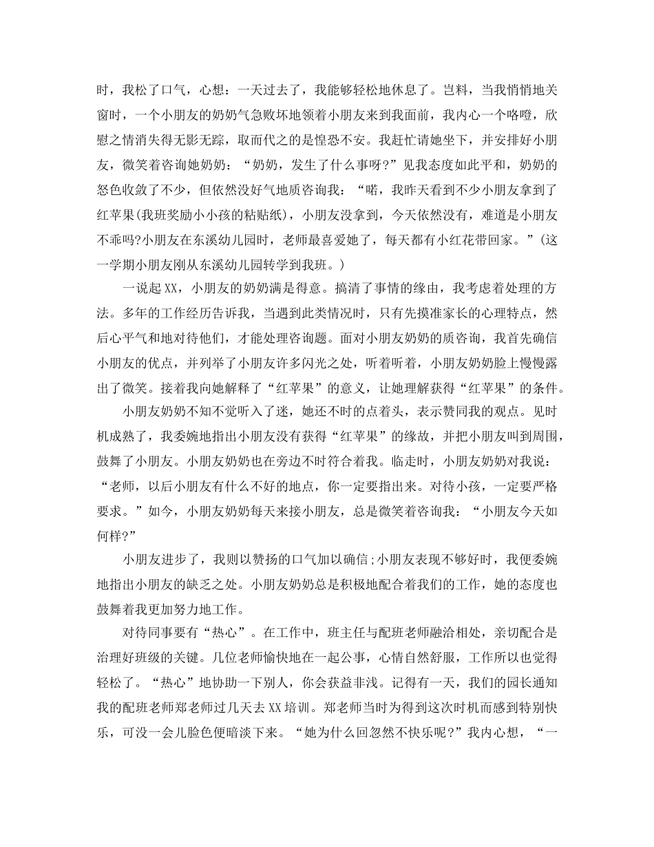 听了老师班主任工作参考心得5篇 _第3页