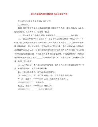 浙江大学经济适用房售房补充协议浙江大学 