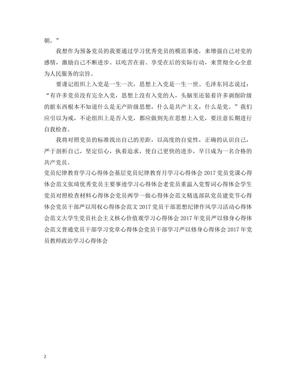 八一建军节党员心得体会1000字 _第2页