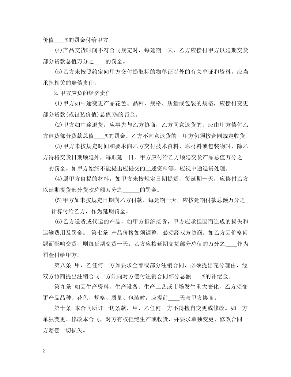 装饰材料销售合同 (2) _第2页