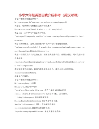 小学六年级英语自我介绍参考（英汉对照） 