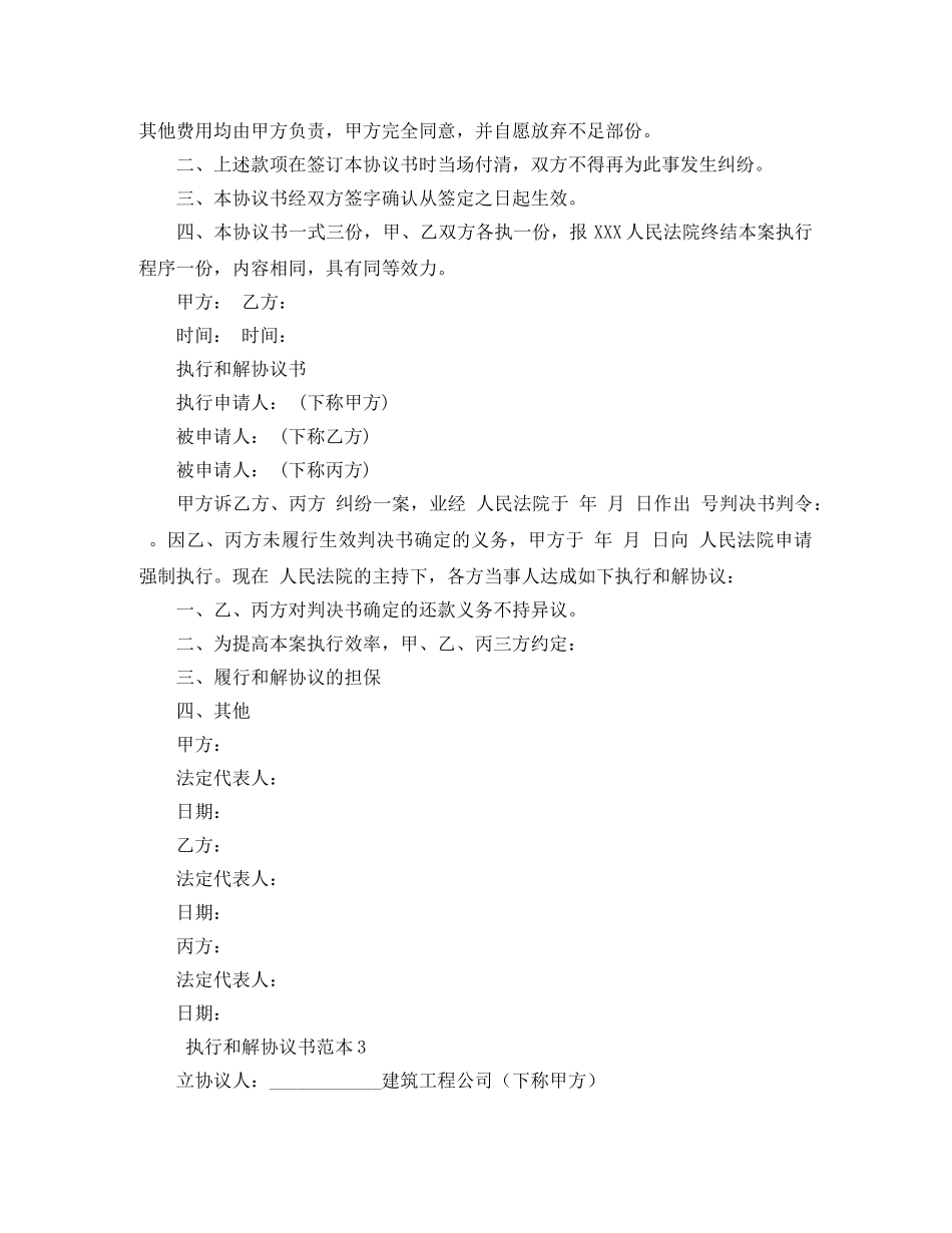 执行和解协议书范本5篇 _第2页