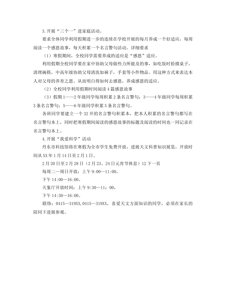 小学年度寒假活动参考计划范文 _第2页