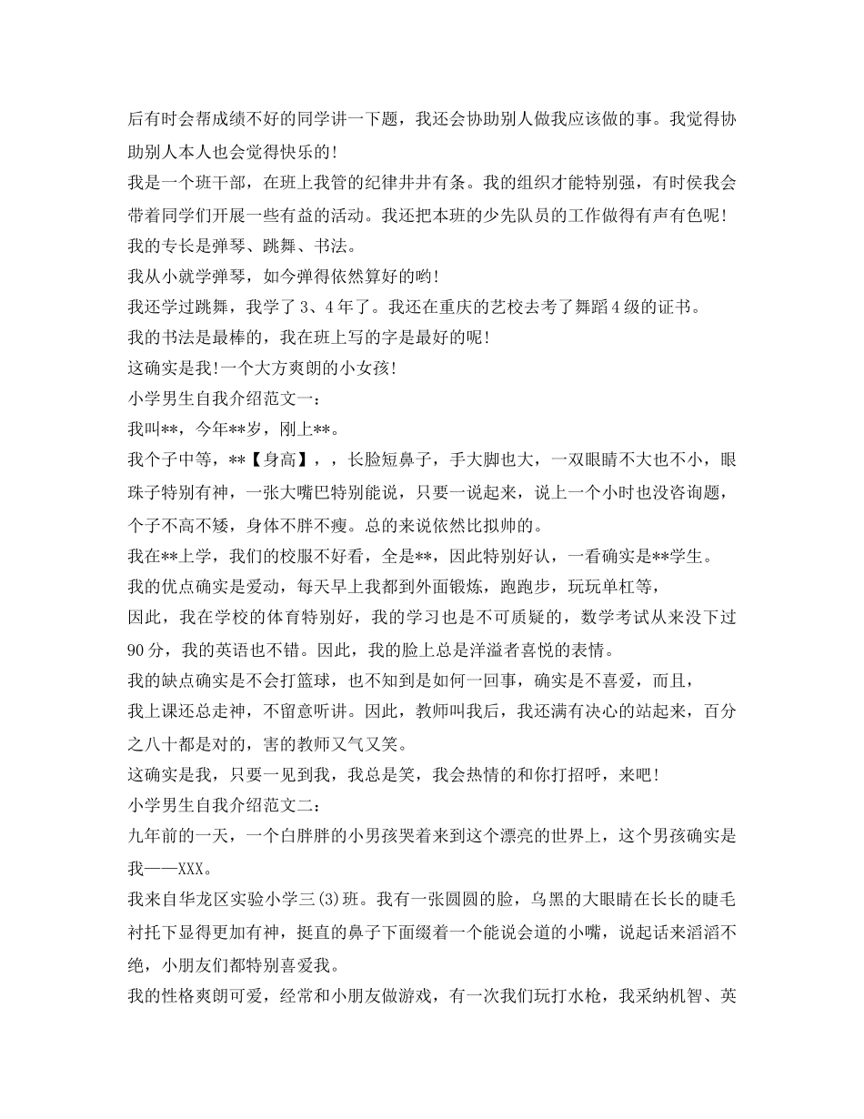 小学女生和男生自我介绍参考 _第2页