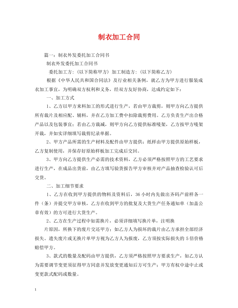 制衣加工合同_第1页