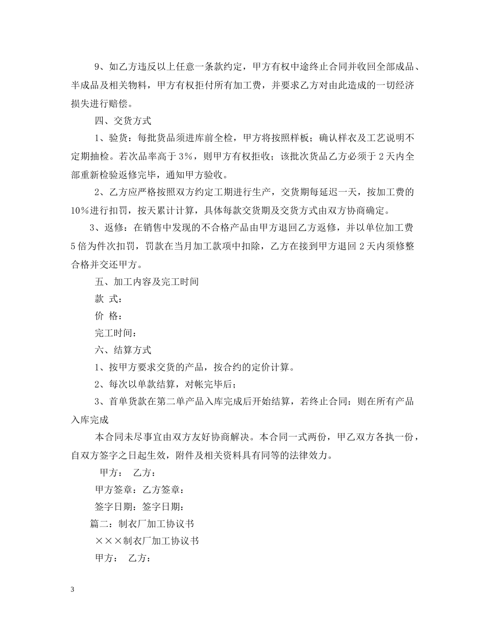 制衣加工合同_第3页