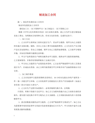 制衣加工合同