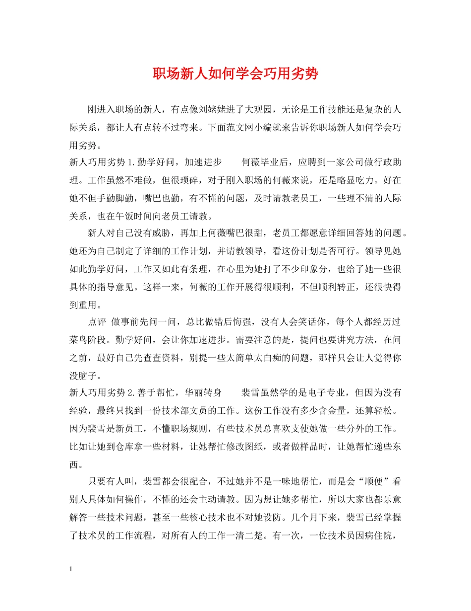 职场新人如何学会巧用劣势 _第1页
