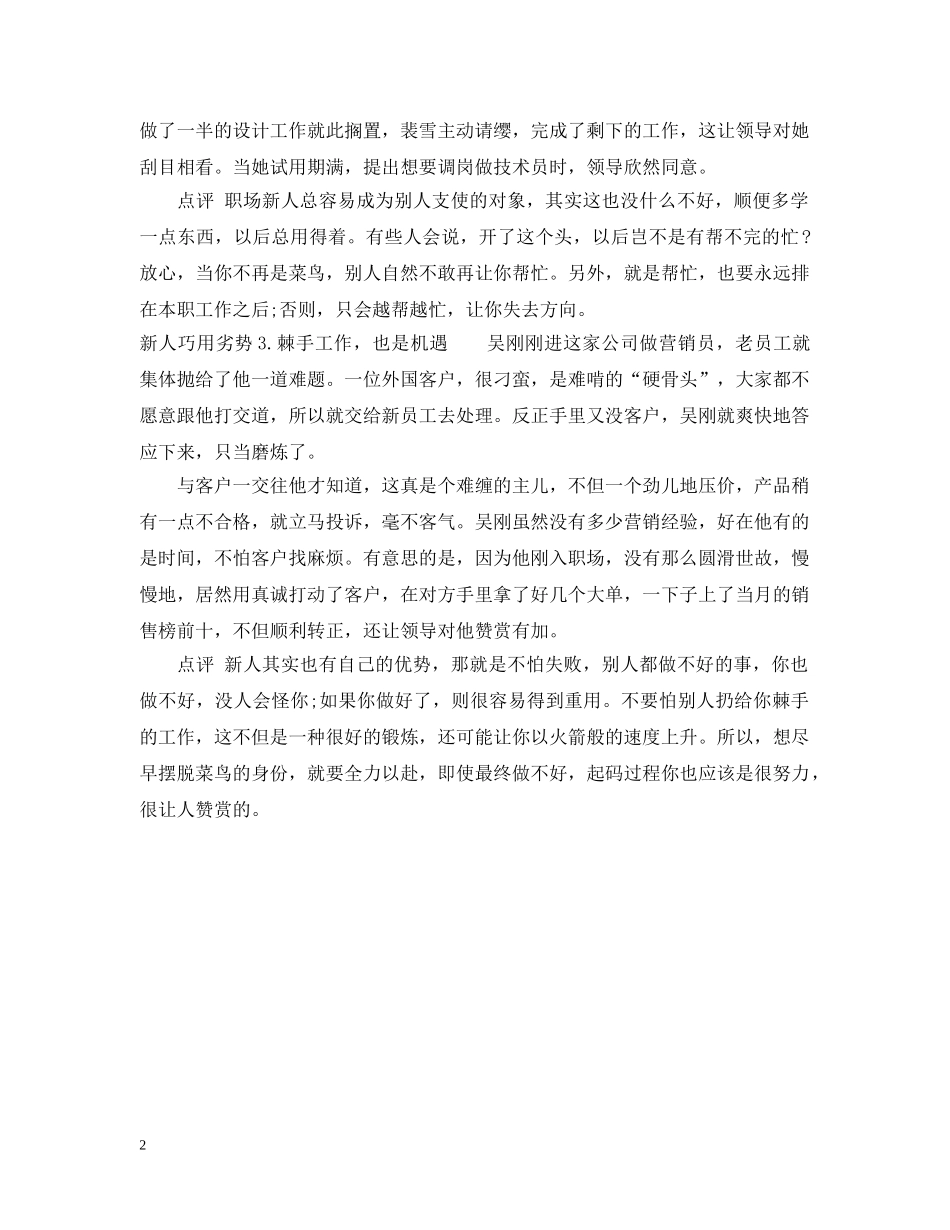 职场新人如何学会巧用劣势 _第2页