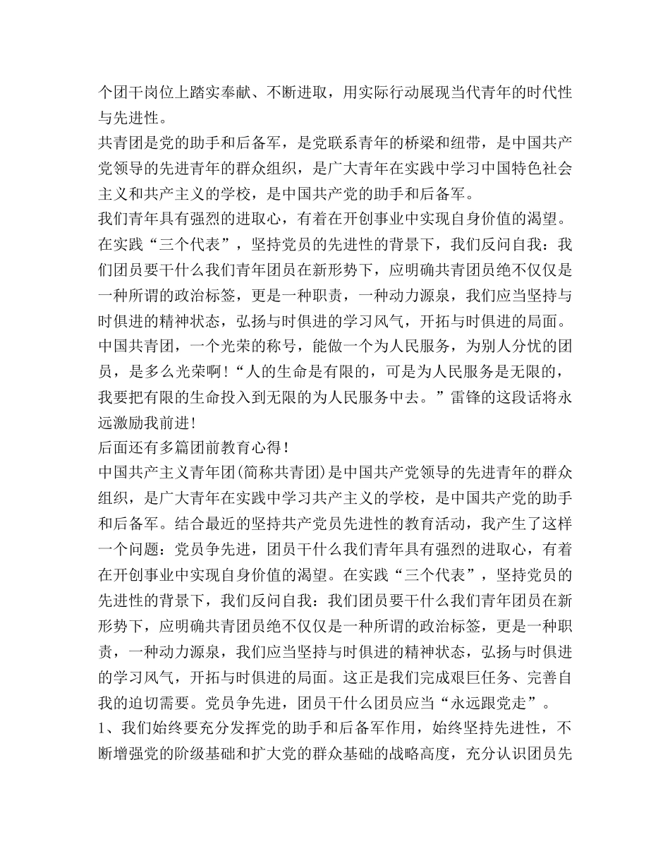 团前教育心得,优选10篇 _第2页