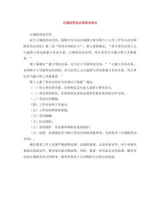 正规的劳动合同范本单位 