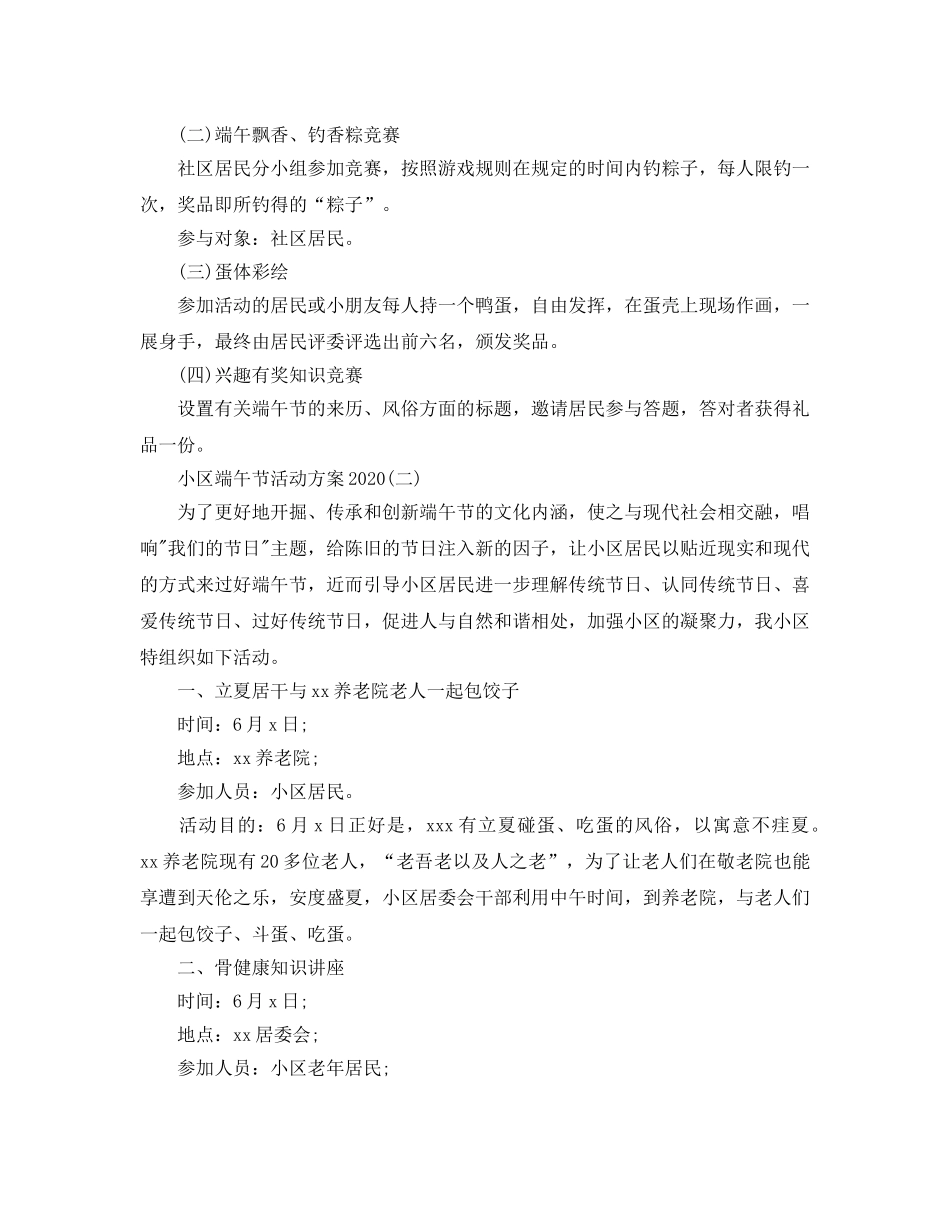 小区端午节活动方案2020 _第2页