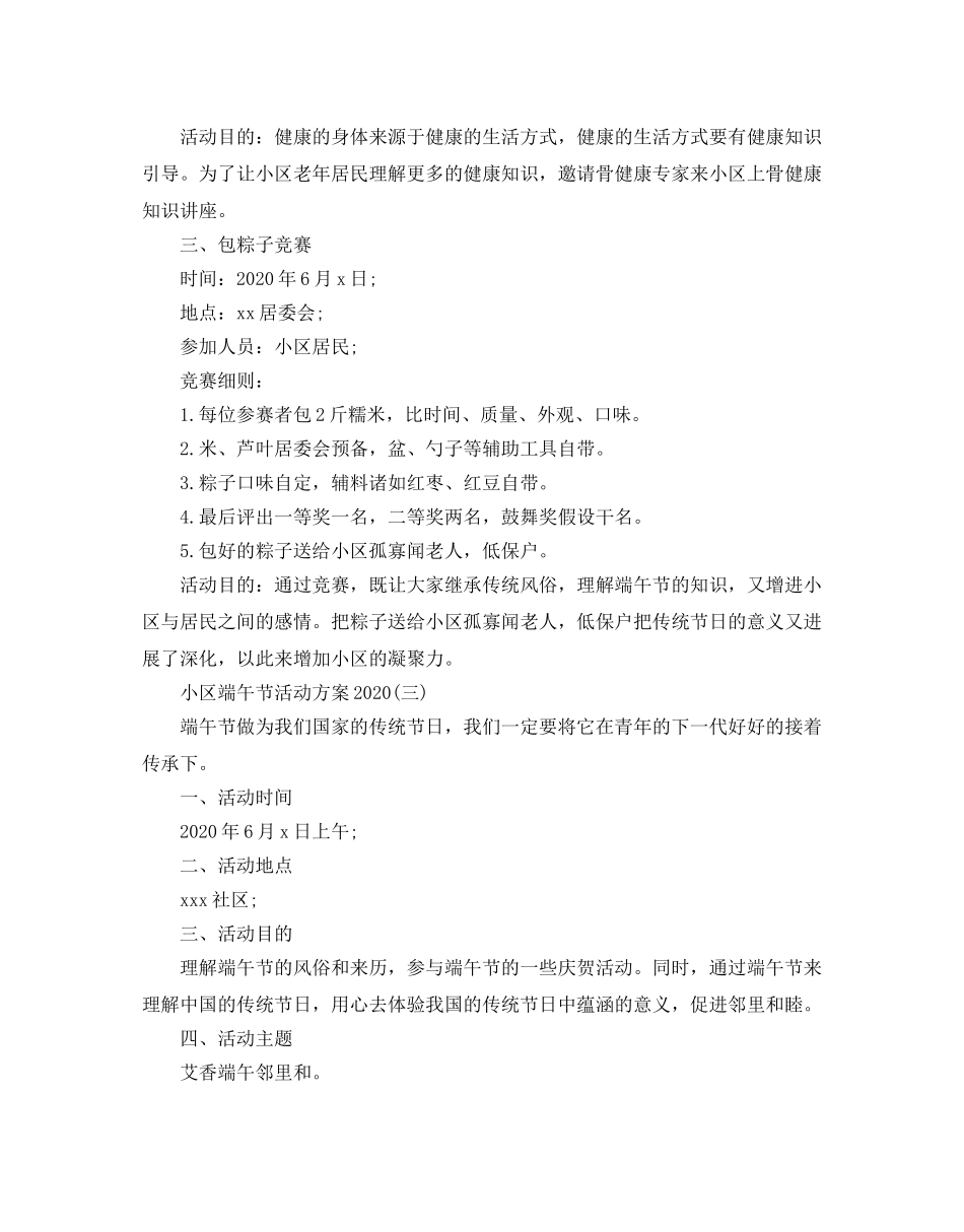 小区端午节活动方案2020 _第3页