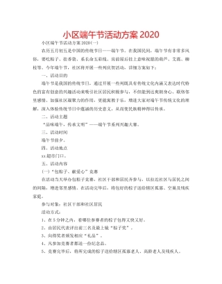小区端午节活动方案2020 