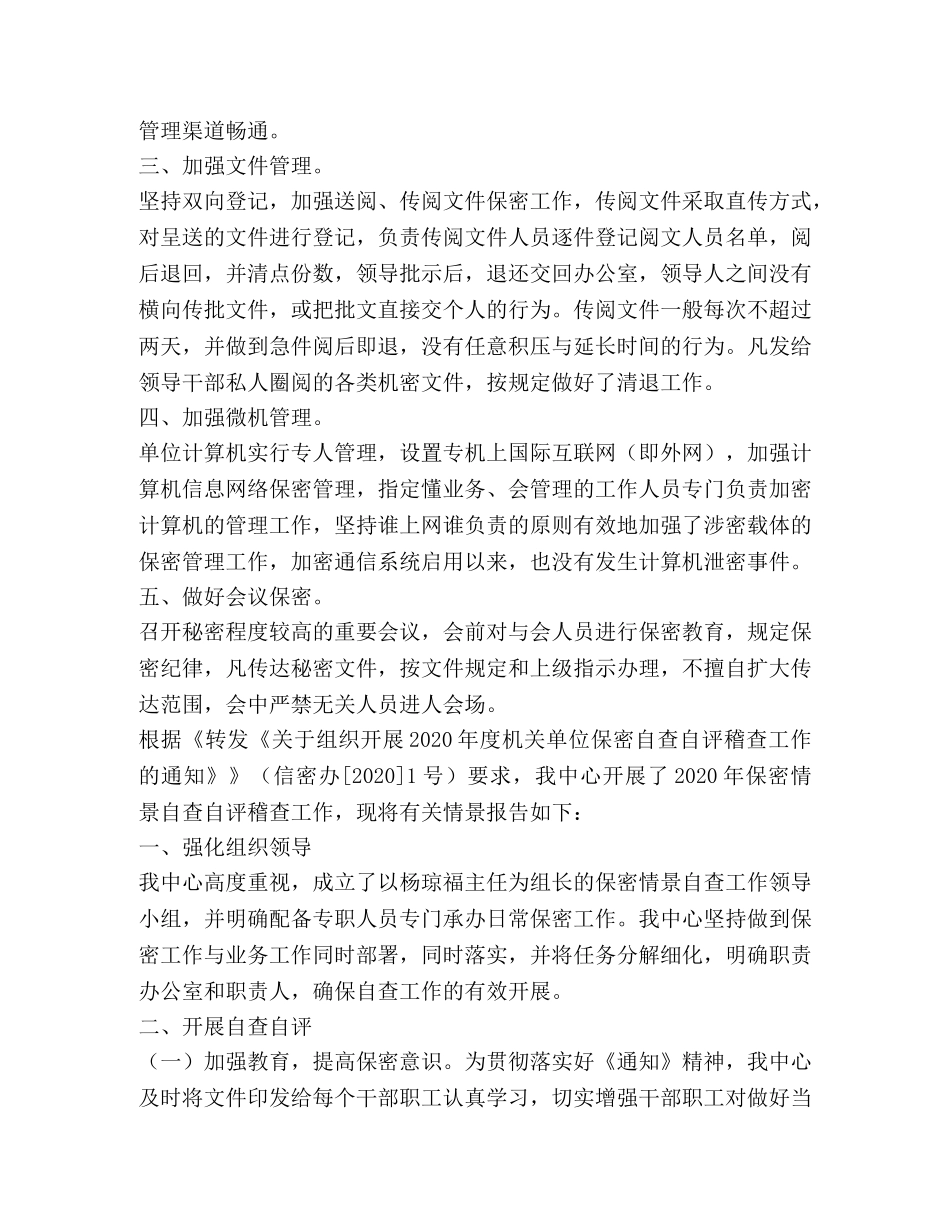 保密自查报告,优选1合集 _第2页