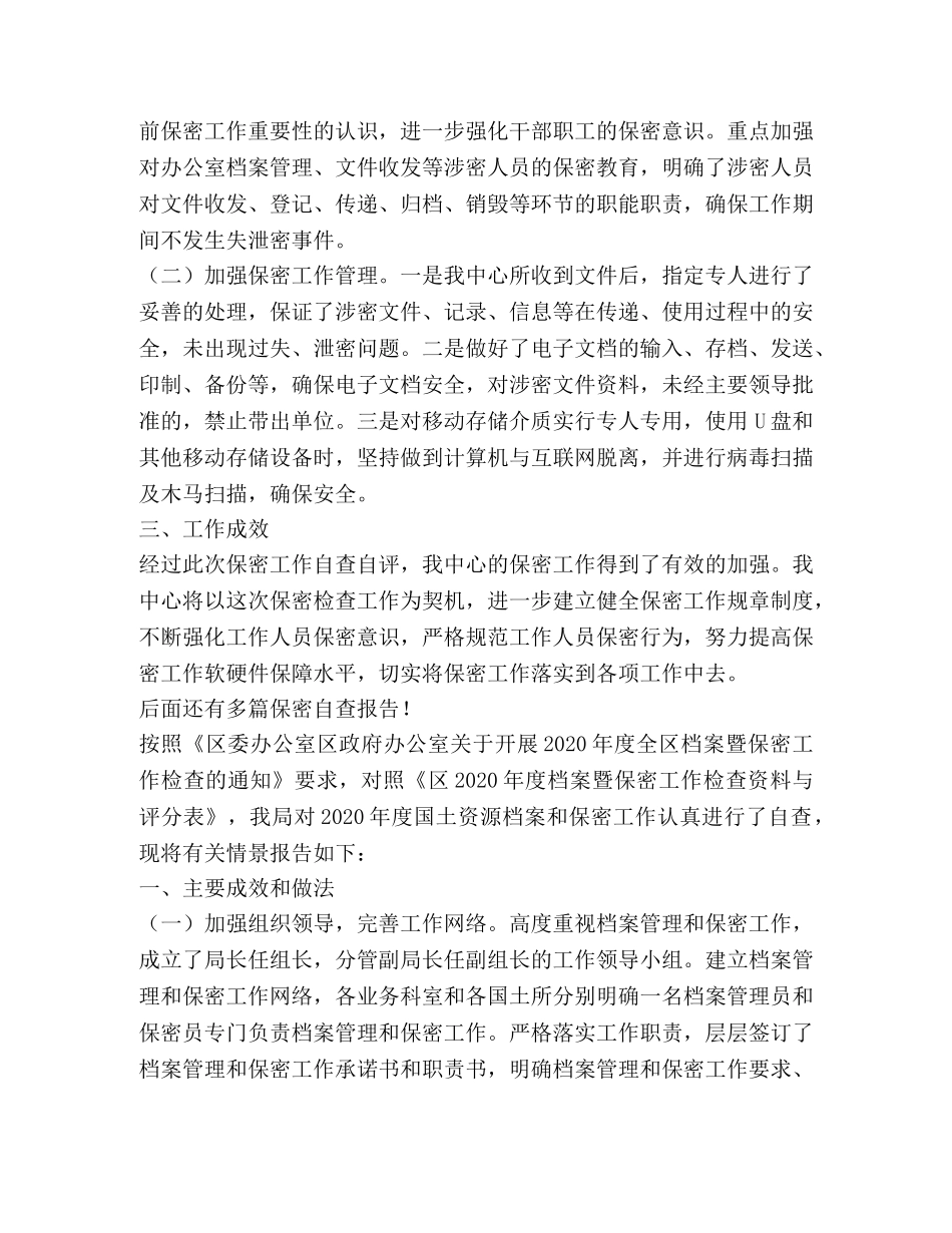 保密自查报告,优选1合集 _第3页