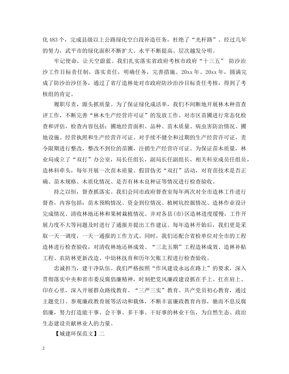 在乡镇绿化工作交流会上讲话 _第2页