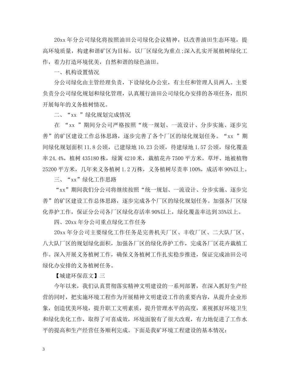 在乡镇绿化工作交流会上讲话 _第3页