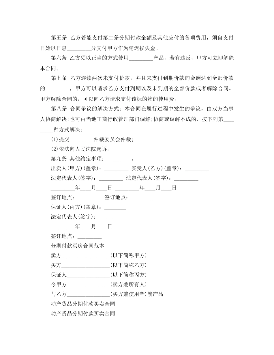最新分期付款购房合同协议 _第2页