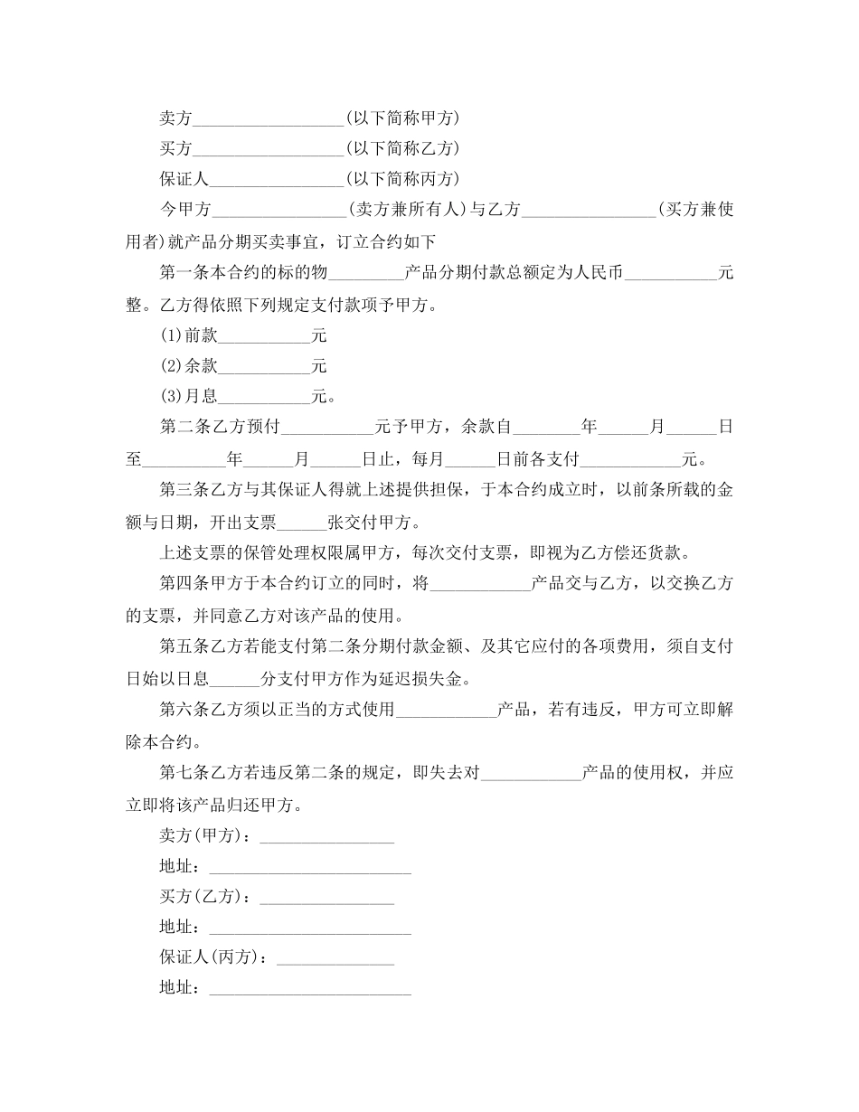 最新分期付款购房合同协议 _第3页