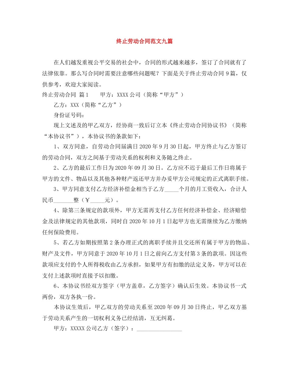 终止劳动合同范文九篇 _第1页