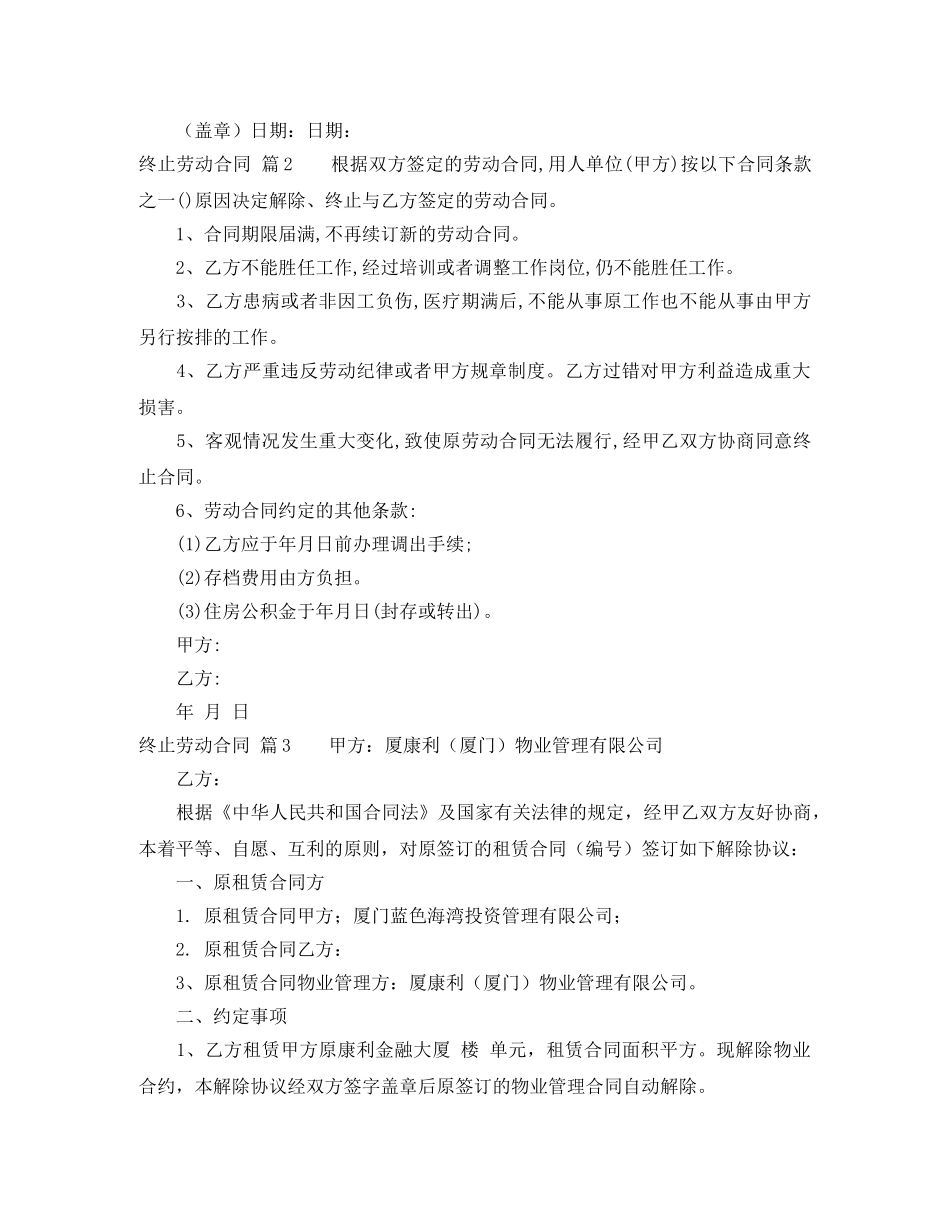 终止劳动合同范文九篇 _第2页