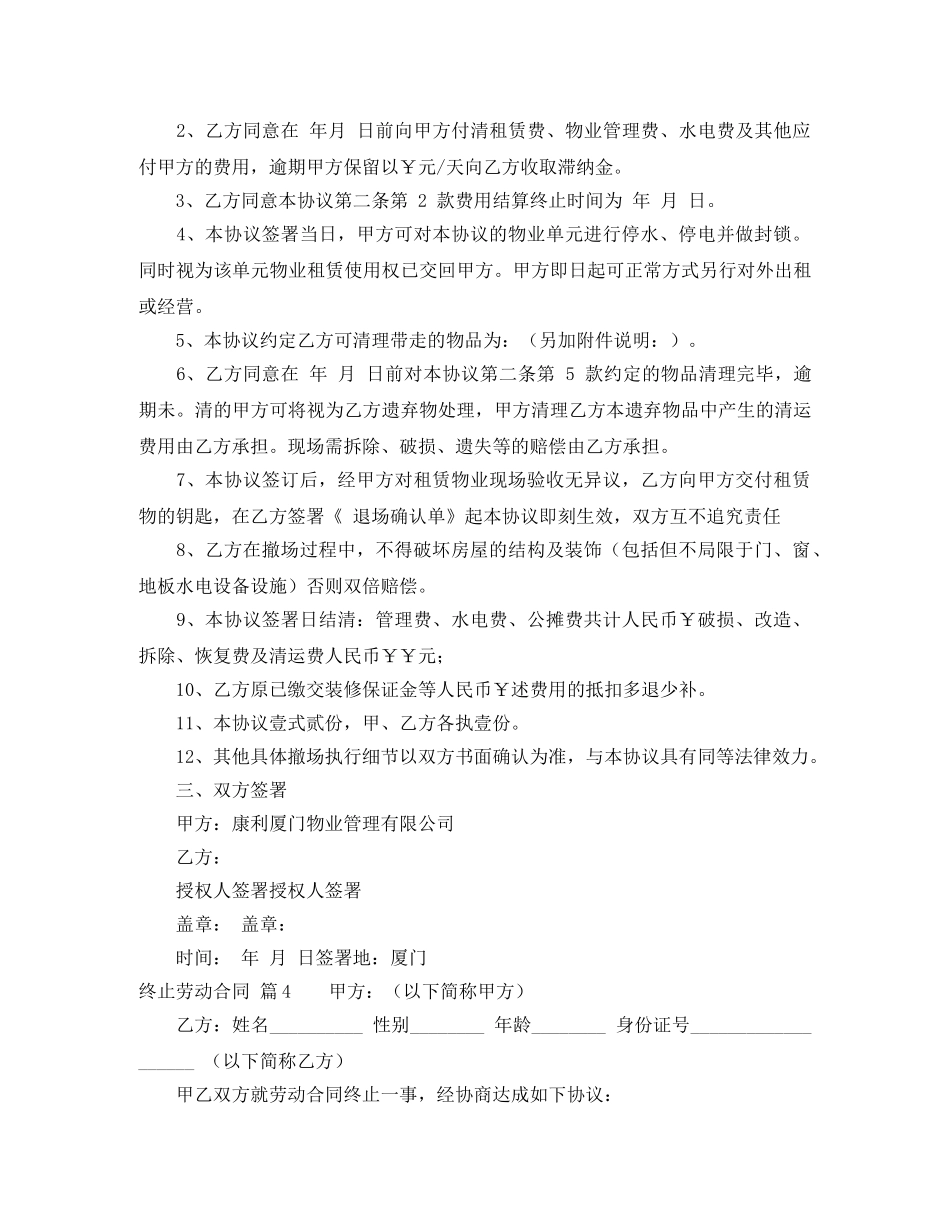 终止劳动合同范文九篇 _第3页