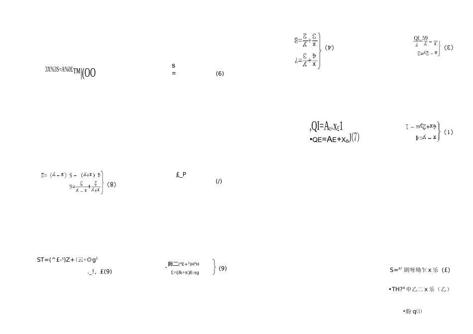 二元一次方程组练习题(含答案)_第2页