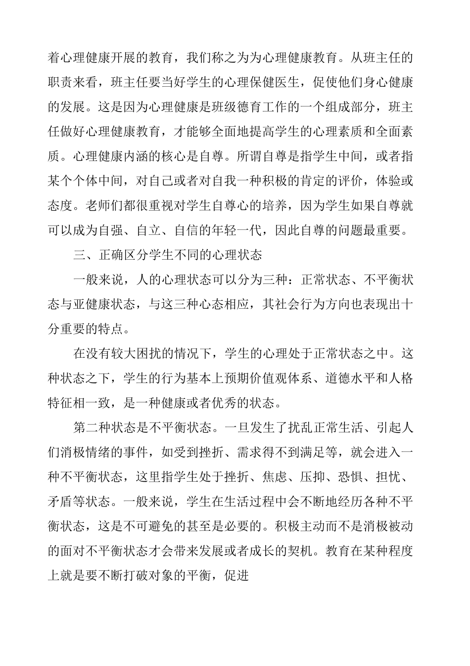 学习心理健康课的心得体会_第2页